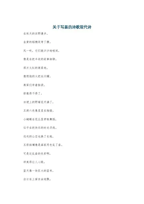 关于写景的诗歌现代诗