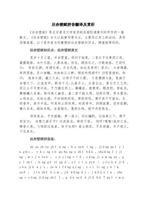 后赤壁赋拼音翻译及赏析