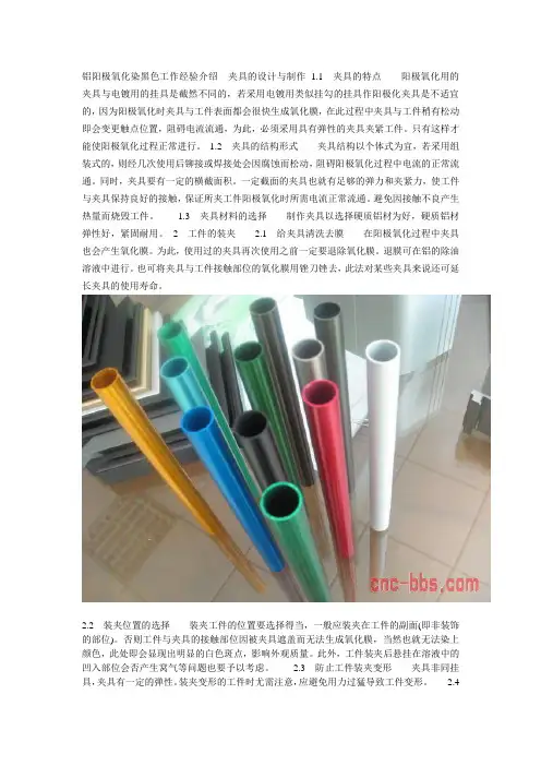 铝阳极氧化染黑色工作经验介绍