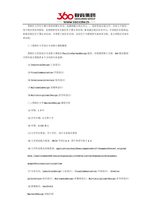 莫纳什大学设计专业硕士课程