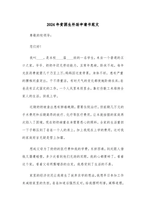2024年贫困生补助申请书范文(六篇)