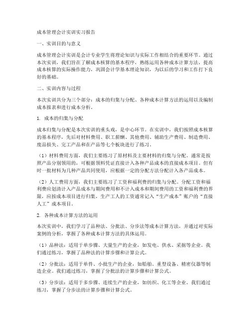 成本管理会计实训实习报告