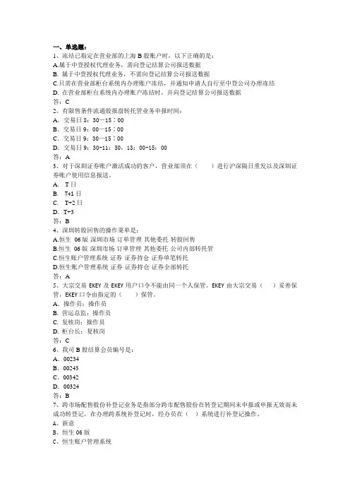 柜台业务大练兵业务测试试卷二