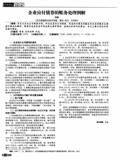 企业应付债券的账务处理例解