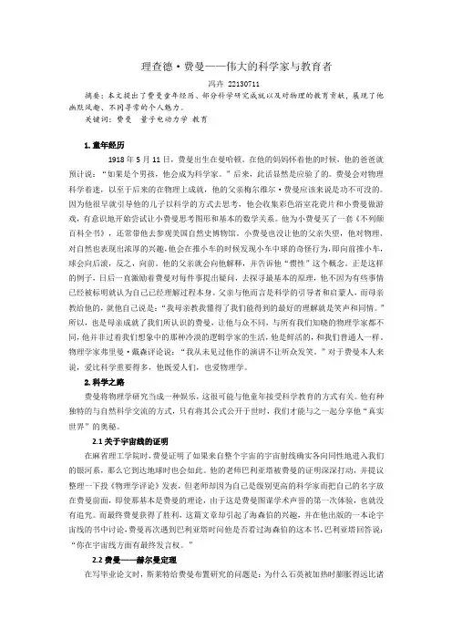 物理学史——费曼人物评析