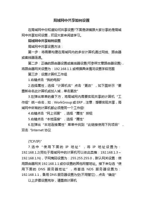局域网中共享如何设置