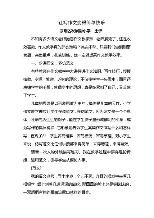 【教学设计】让写作文变得简单快乐