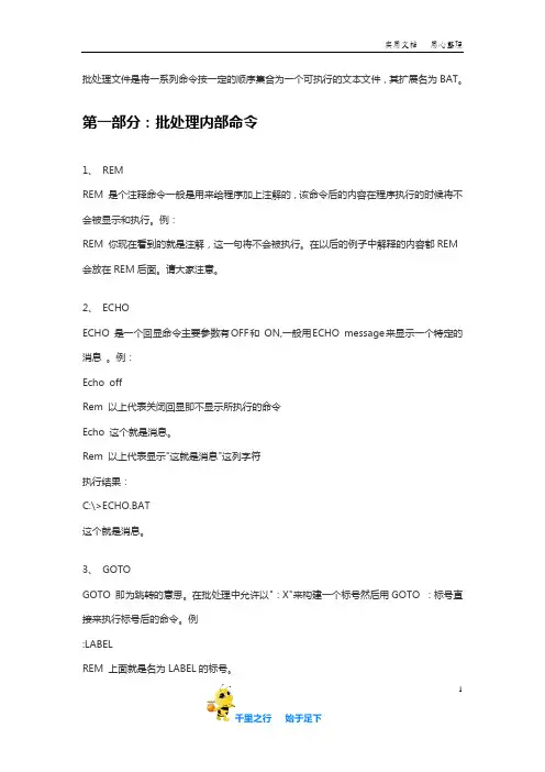 windows批处理命令详解及脚本实例