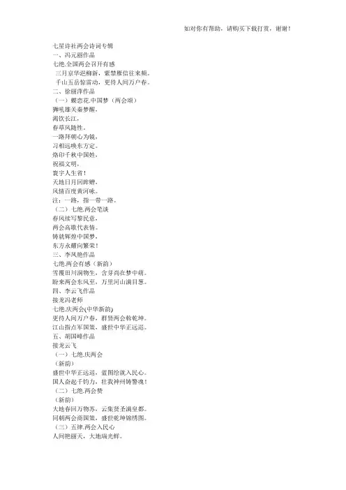两会诗词专辑
