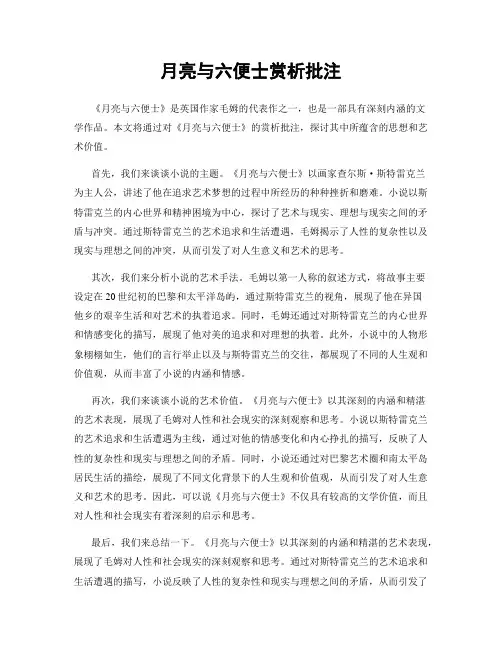 月亮与六便士赏析批注