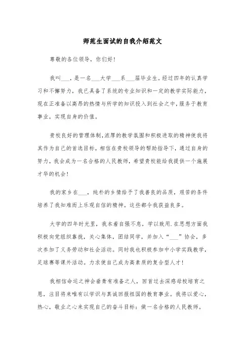 师范生面试的自我介绍范文(四篇)