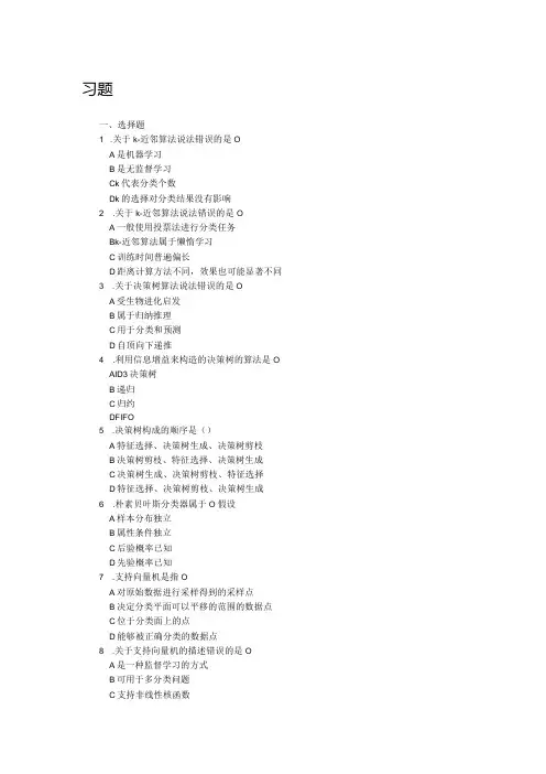 人工智能基础及应用(微课版) 习题及答案 第4章 机器学习