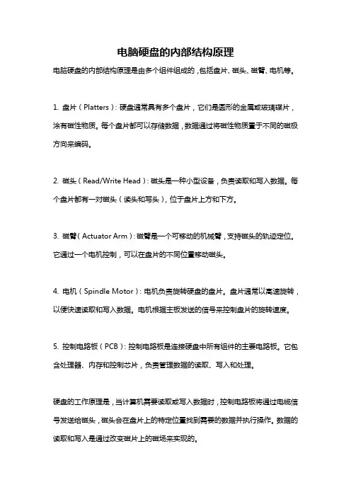 电脑硬盘的内部结构原理