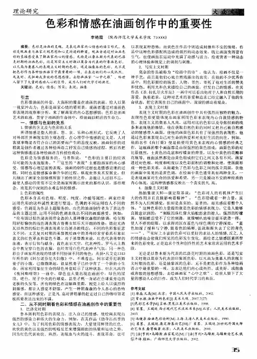 色彩和情感在油画创作中的重要性
