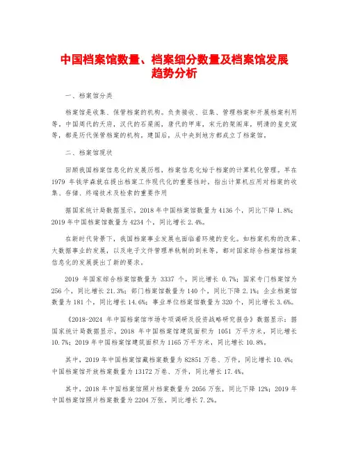 中国档案馆数量、档案细分数量及档案馆发展趋势分析