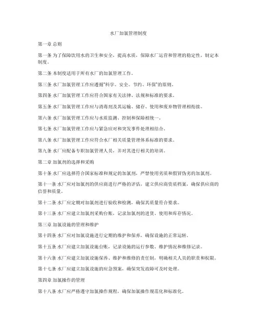 水厂加氯管理制度