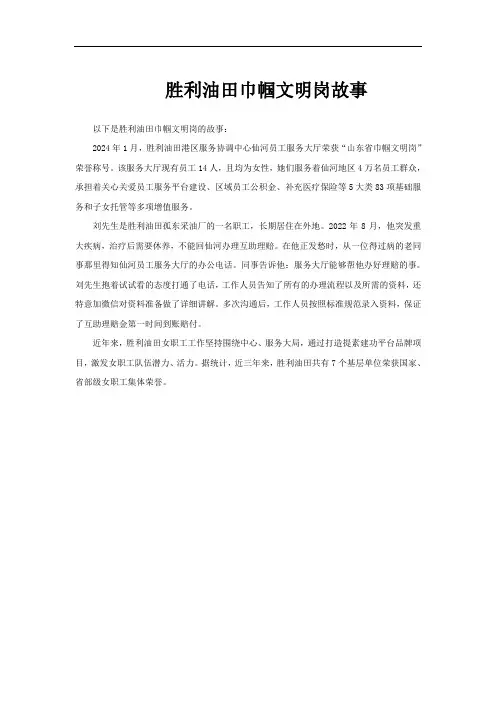 胜利油田巾帼文明岗故事