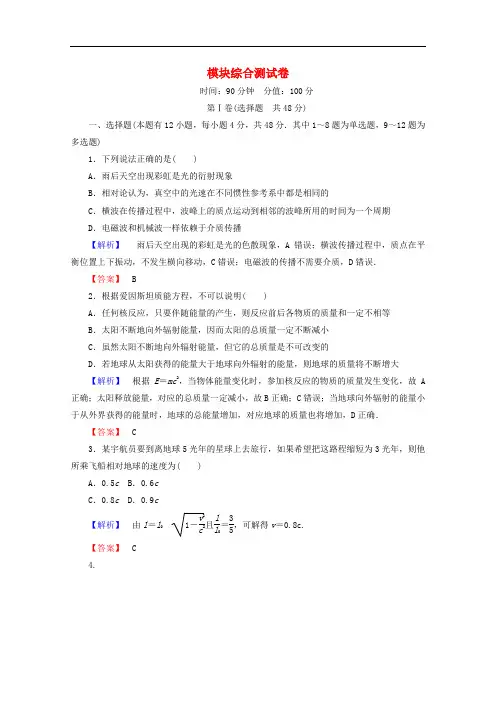 高中物理 模块综合测试卷检测 新人教版选修34