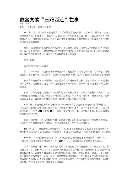 故宫文物“三路西迁”往事