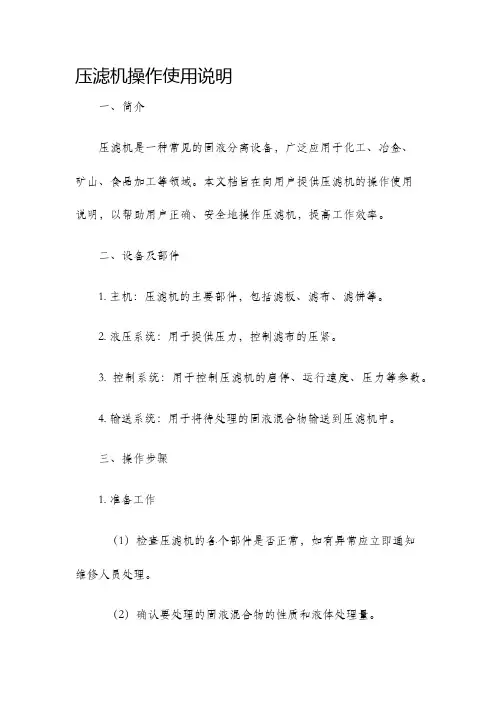 压滤机操作使用说明
