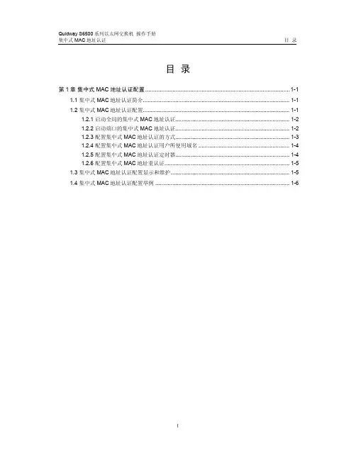 15-集中式MAC地址认证操作