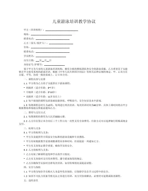 儿童游泳培训教学协议