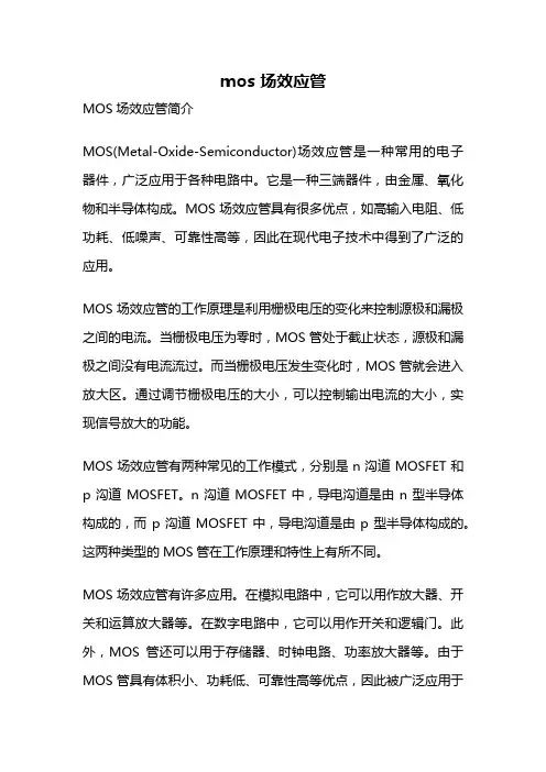 mos 场效应管
