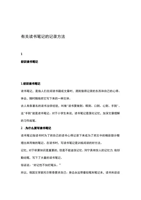 做读书笔记的9种方法(含读书笔记卡)