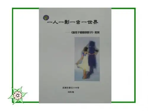 初中语文《盲孩子和他的影子》(共16张)ppt97