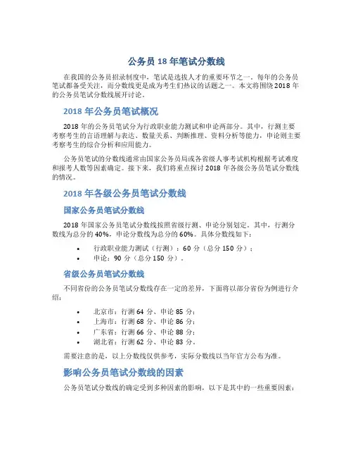 公务员18年笔试分数线