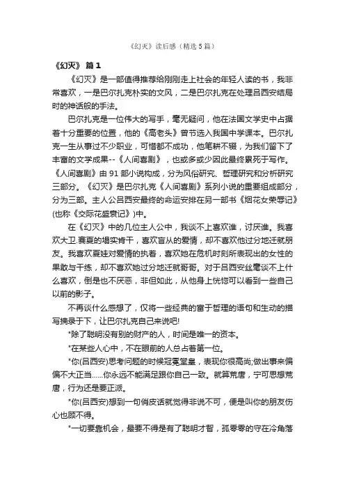《幻灭》读后感（精选5篇）