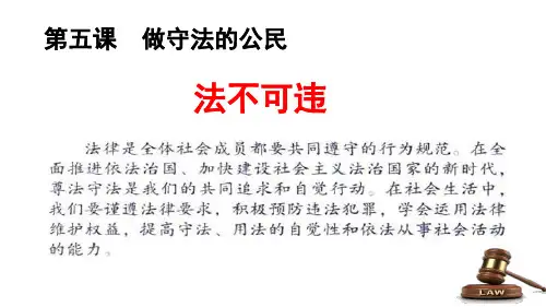 5.1 法不可违 课件(13张PPT)-2022-2023学年部编版道德与法治八年级上册