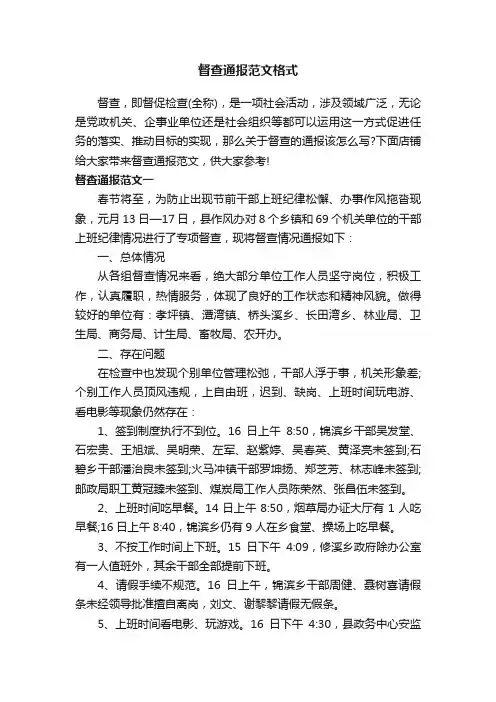 督查通报范文格式