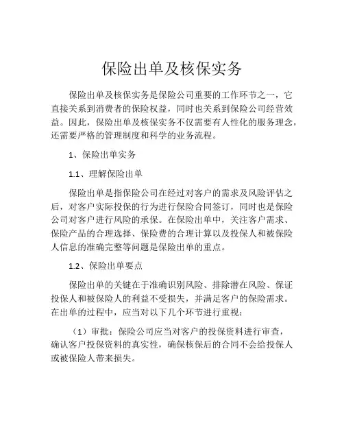 保险出单及核保实务