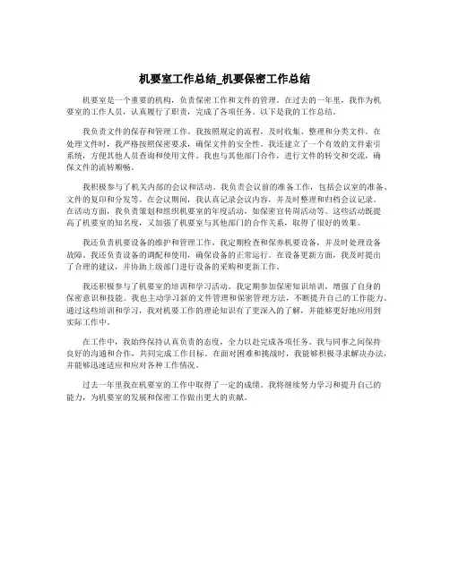 机要室工作总结_机要保密工作总结