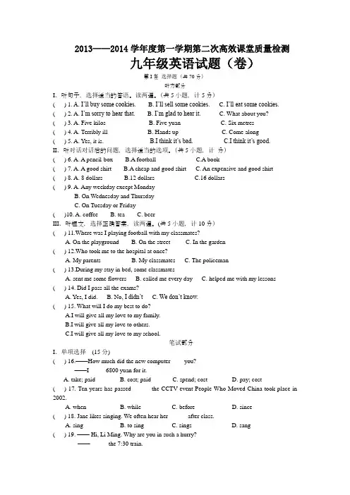 2013—2014学年度第一学期第二次(期中)高效课堂质量检测九年级英语试题AqMlAn