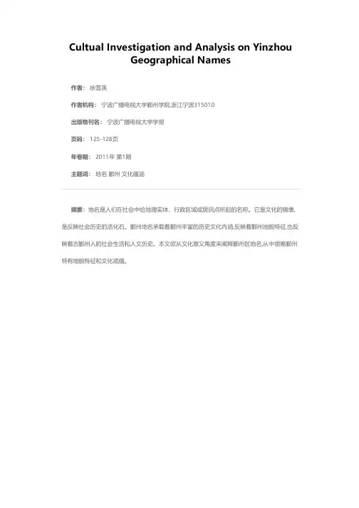 鄞州地名的文化探析