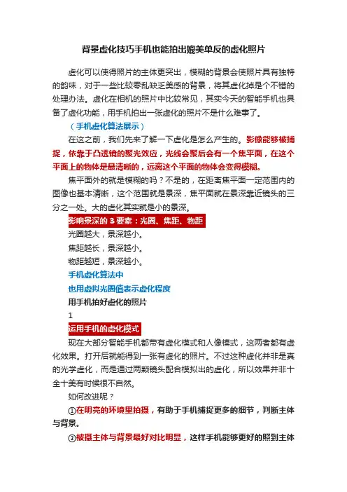 背景虚化技巧手机也能拍出媲美单反的虚化照片