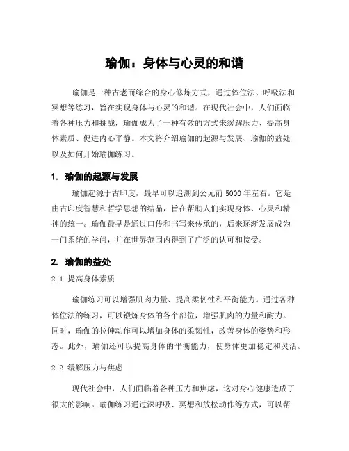 瑜伽：身体与心灵的和谐