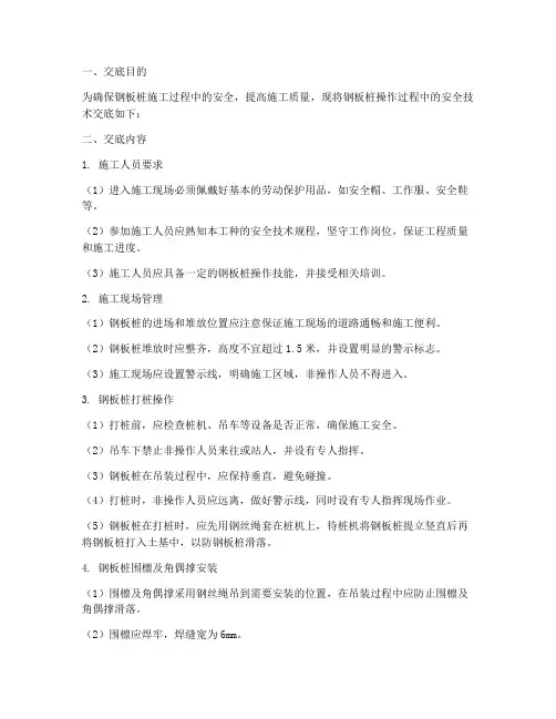 钢板桩操作安全技术交底模板