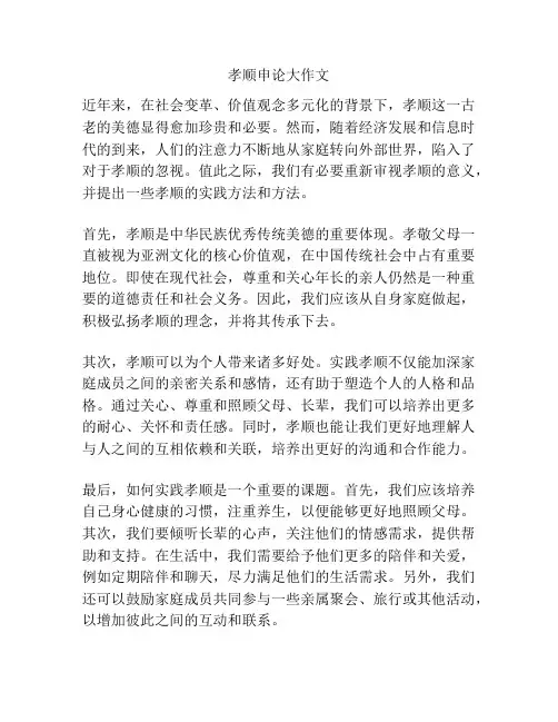 孝顺申论大作文