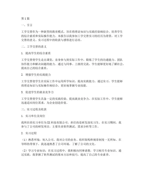工学交替_总结报告范文(3篇)