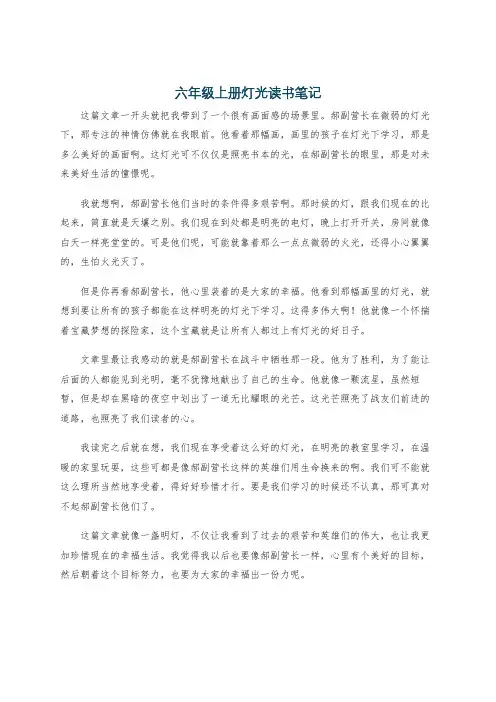 六年级上册灯光读书笔记