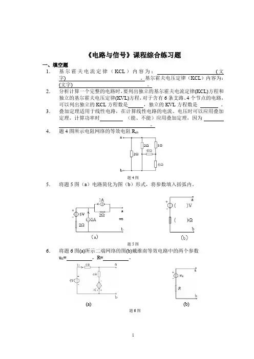 2022《电路与信号》课程综合练习题及答案