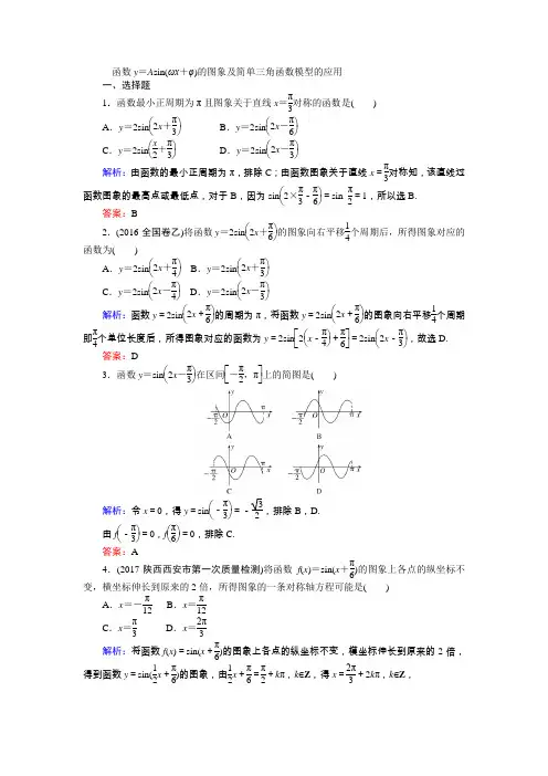 2018届北师大版      函数y=Asin(ωx+φ)的图象及简单三角函数模型的应用     检测卷