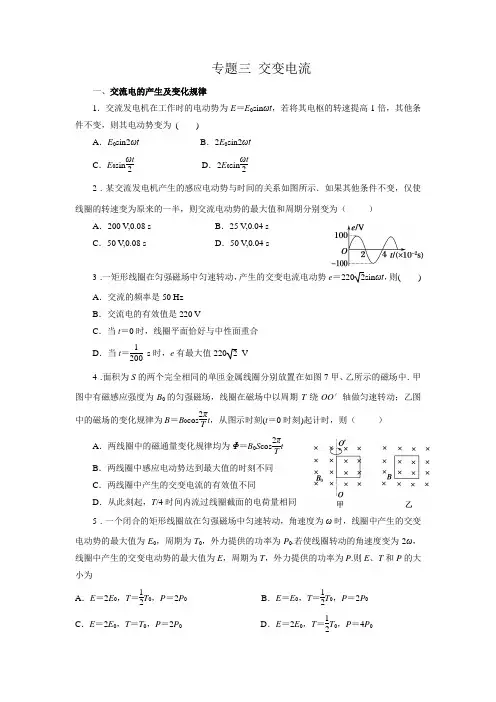 交变电流练习题(精选)