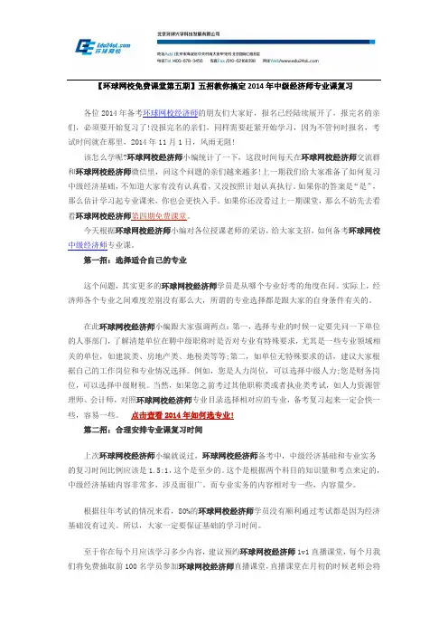 【免费课堂第五期】五招教你搞定2014年中级经济师专业课复习