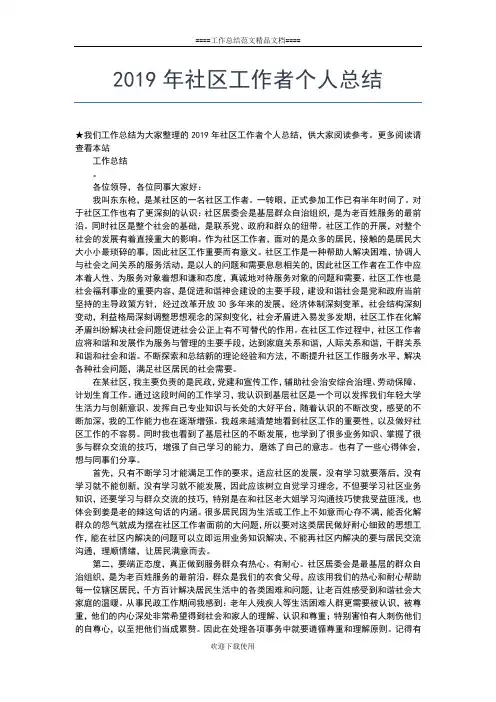 2019年最新社区妇联工作个人总结范文工作总结文档【七篇】