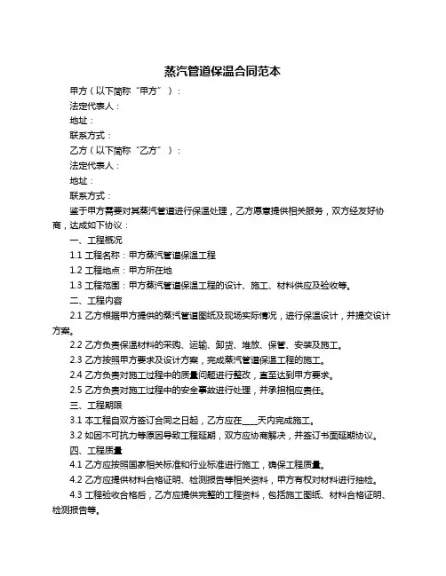 蒸汽管道保温合同范本