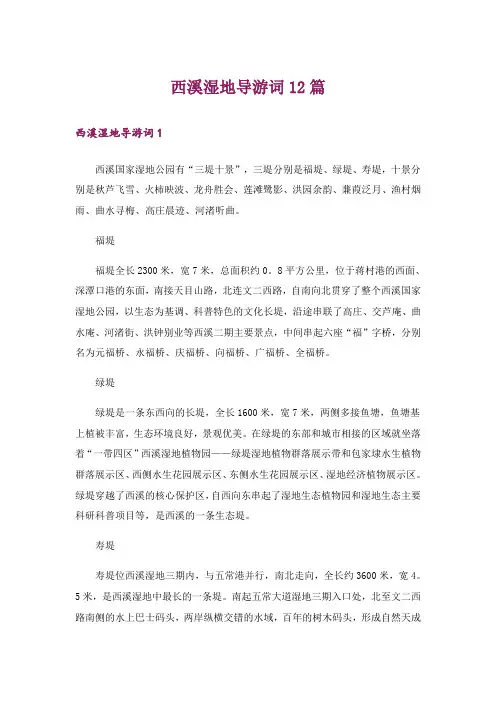 西溪湿地导游词12篇